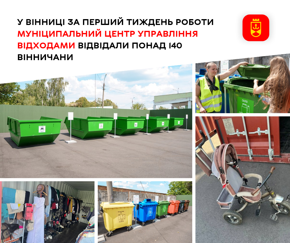За перший тиждень роботи Муніципальний центр управління відходами відвідали понад 140 вінничан